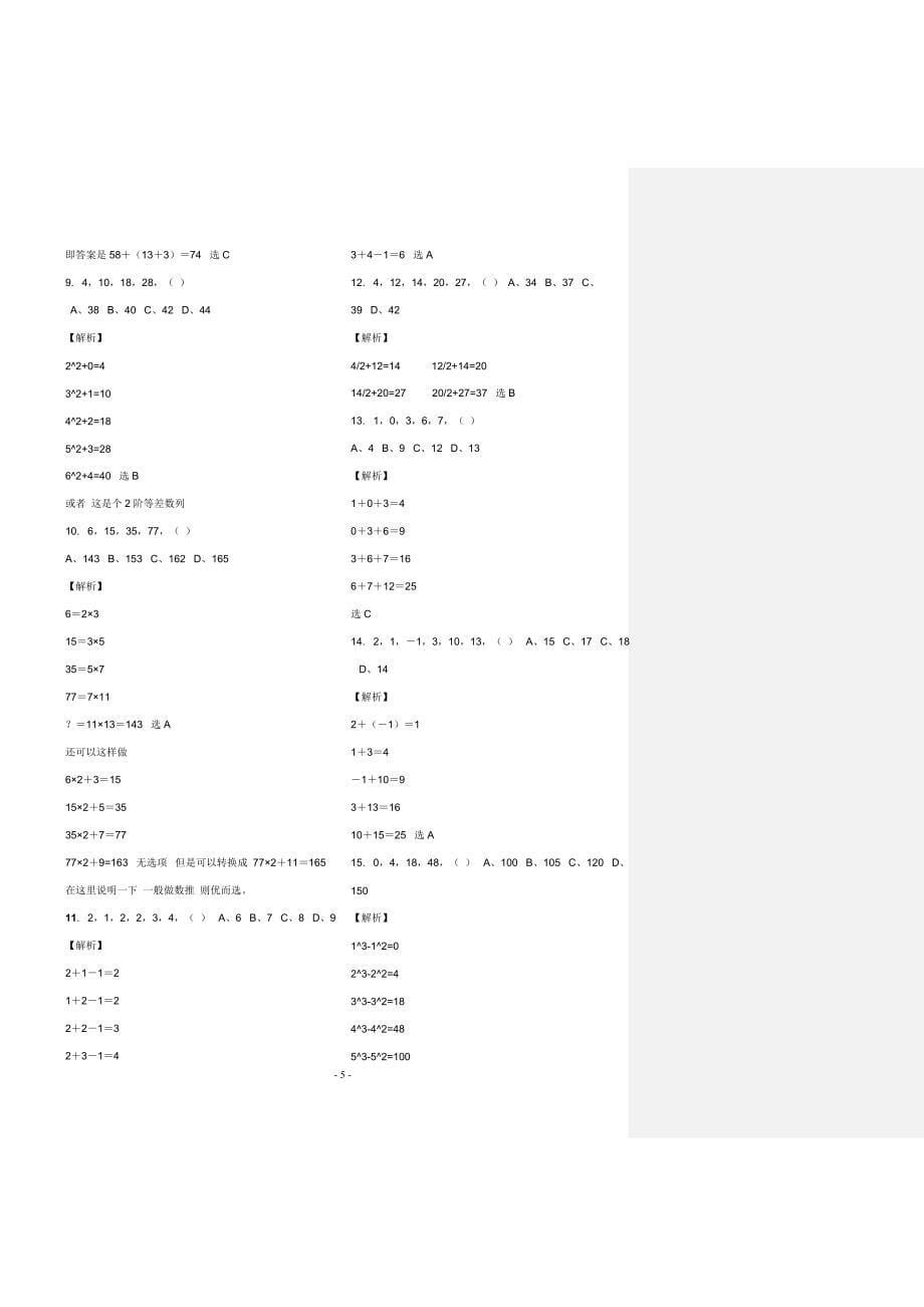 2013年公务员备考好材料_第5页