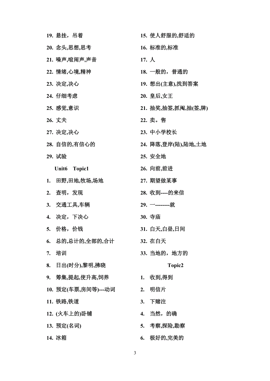 2013年八下按单元单词(58单元)_第3页