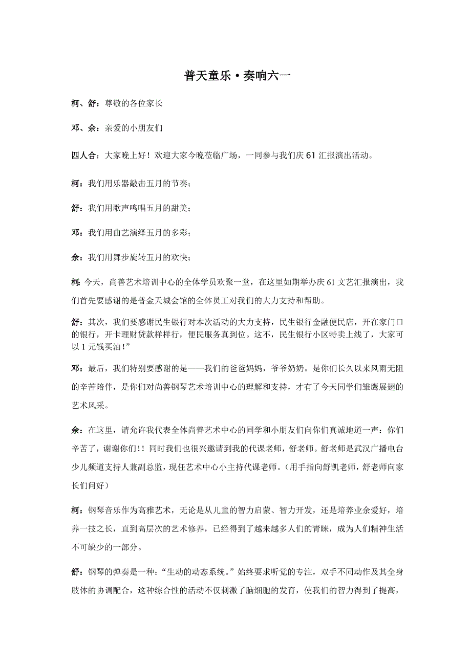 61音乐会汇报演出主持词_第1页