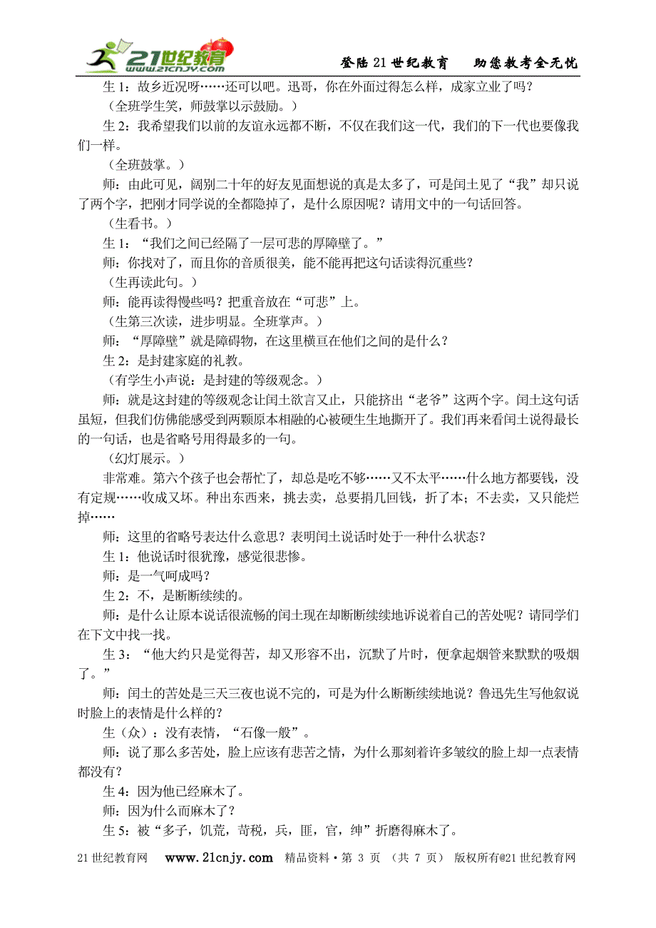 《故乡》课堂教学实录：7页（该课获2009年安徽省初中语文优质课大赛一等奖）_第3页