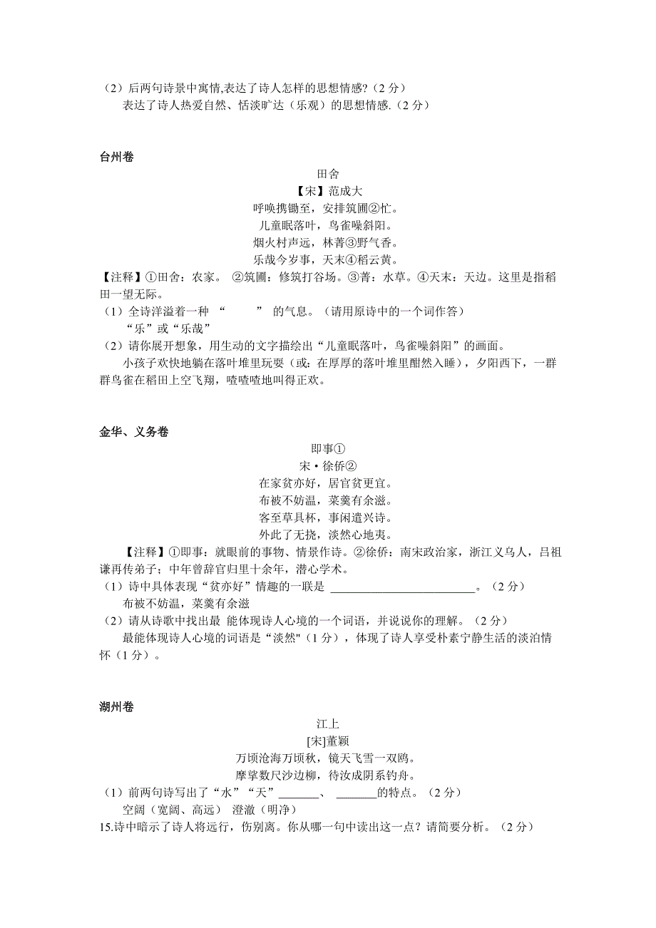 2014年浙江省中考古诗词鉴赏题目及答案_第2页