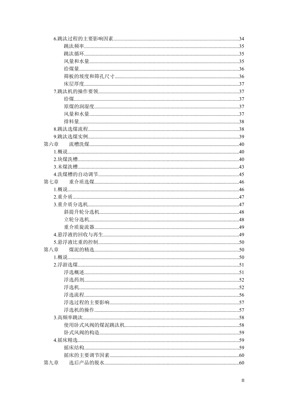 选煤基础知识_第2页