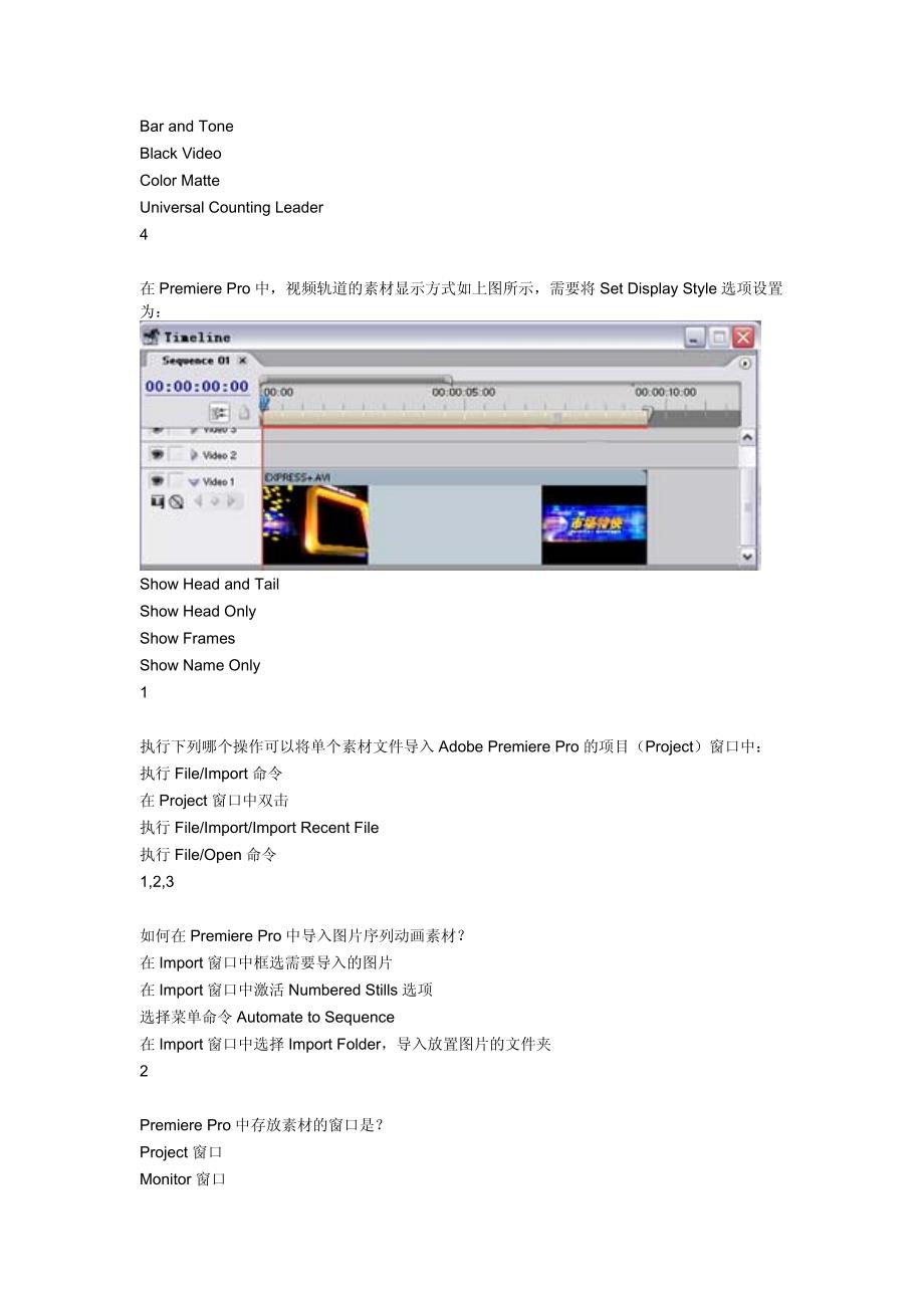 Adobe Premiere Pro CS3 认证样题_第2页