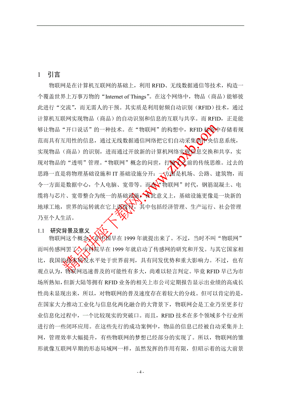 3005-物联网技术在企业信息化管理中的应用分析_第4页