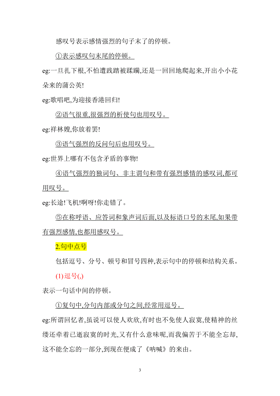 2标点符号精讲_第3页