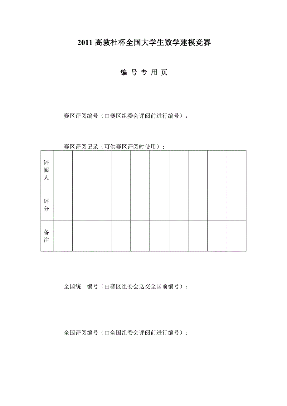 数学建模论文-城市表层土壤重金属污染分析模型1_第2页