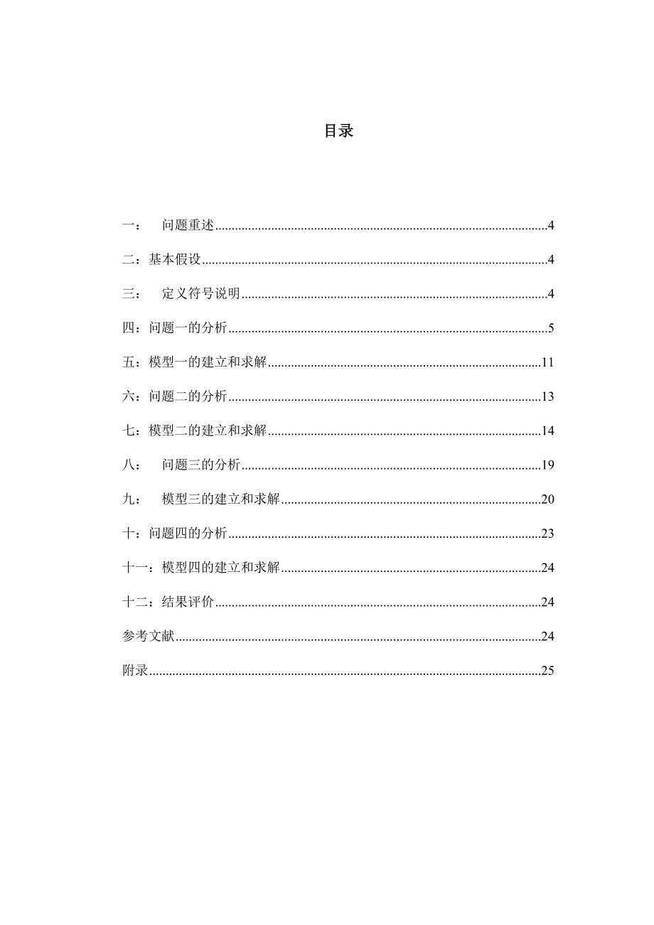 数学建模论文-城市表层土壤重金属污染分析模型1_第3页