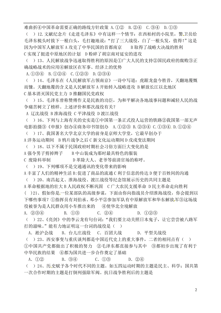 山东省胶南市王台镇中心中学2013-2014学年八年级历史第二次月考试题_第2页