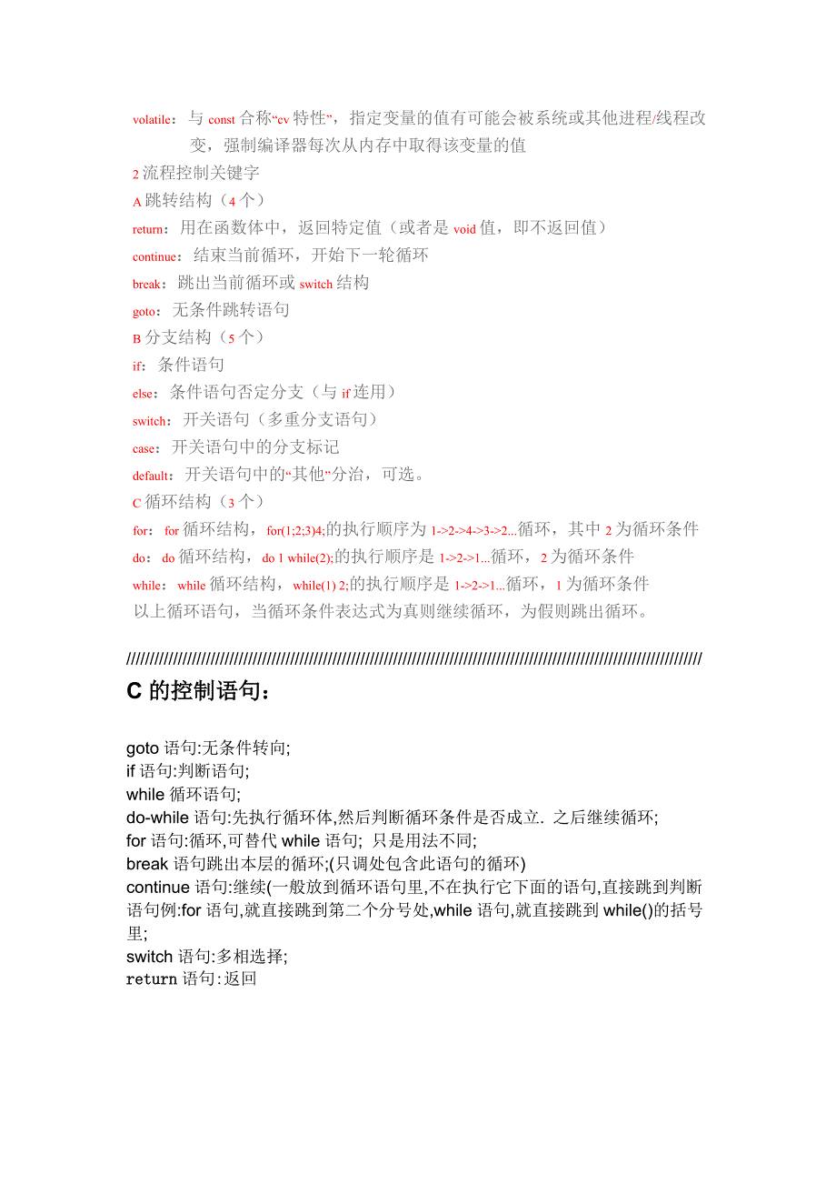 C语言32个关键字9个控制语句_第2页