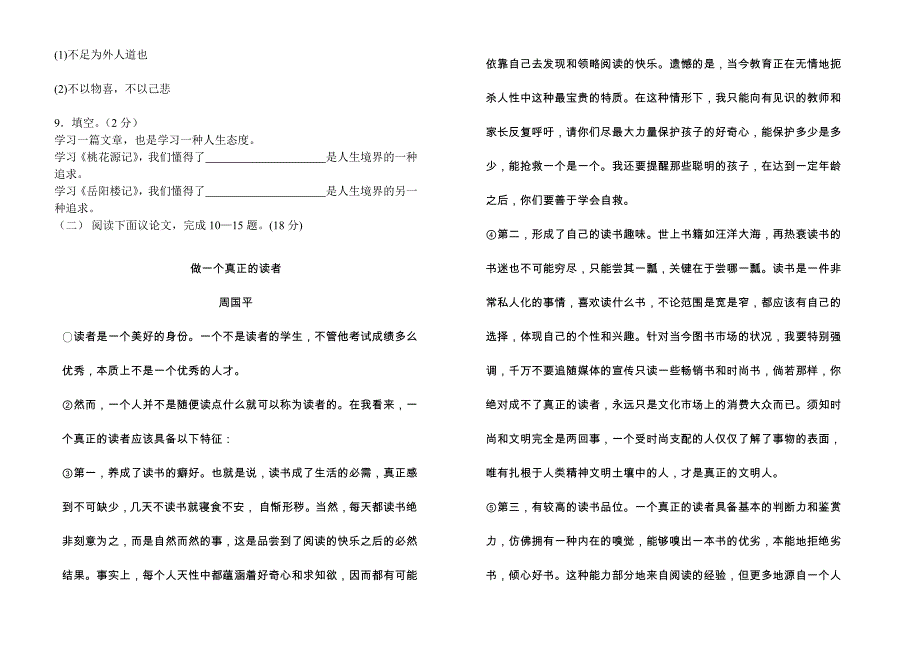 山西省2012年中考考前适应性训练语文--2012中考必做_第2页