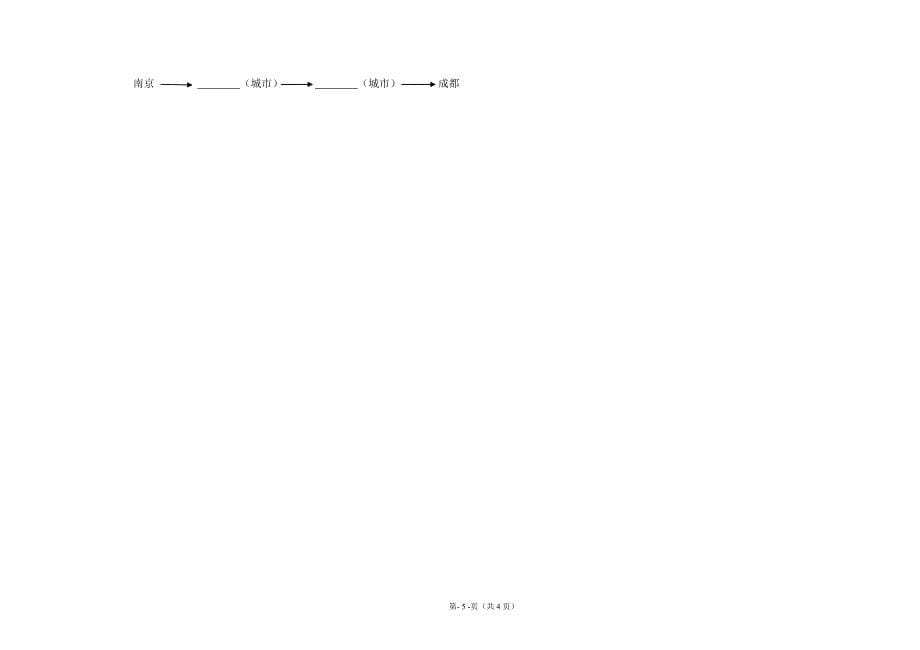 《八年级地理上学期期末考卷》_第5页