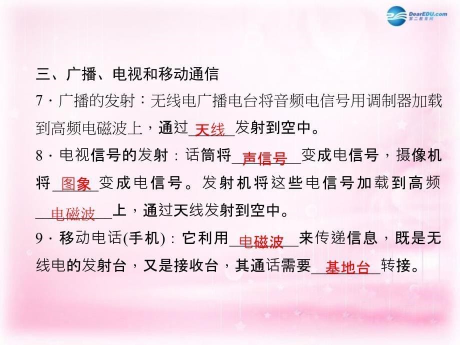 【聚焦中考】2015年中考物理 第24讲 信息 能源课件 新人教版_第5页