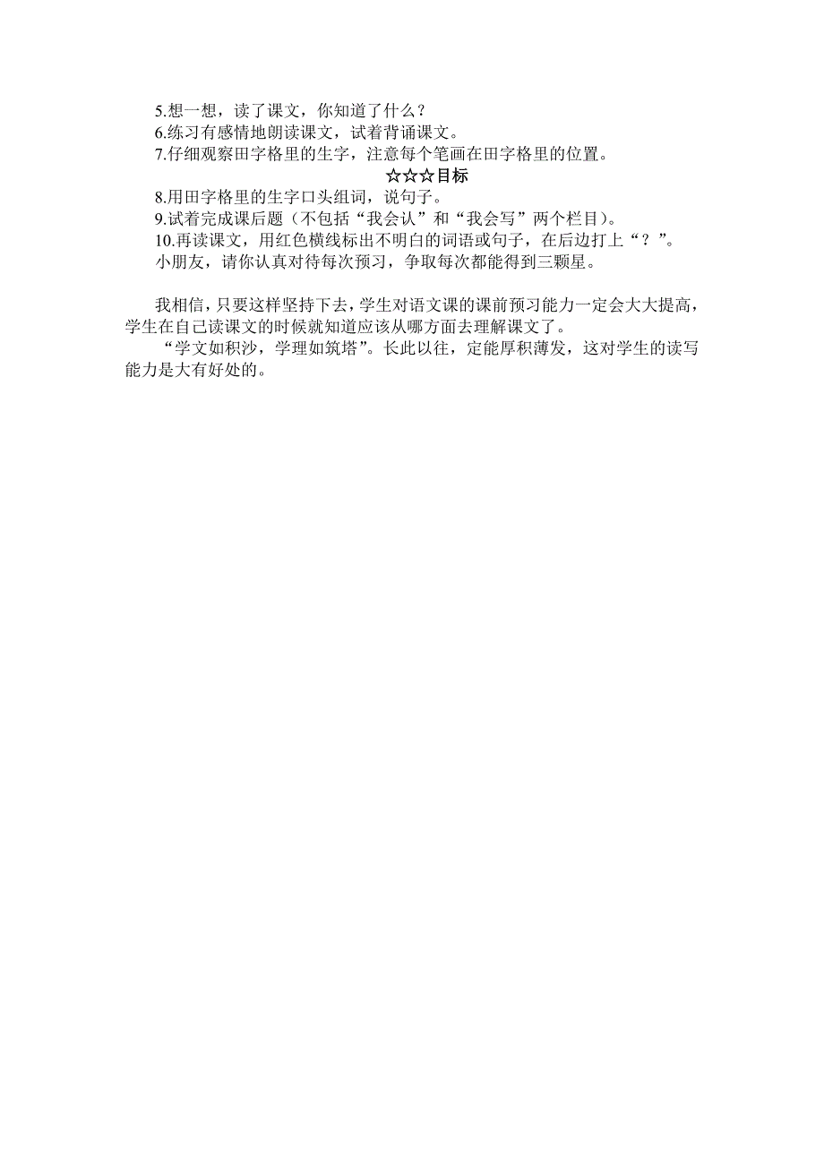 一年级语文预习方法的指导蔡丽娟_第3页