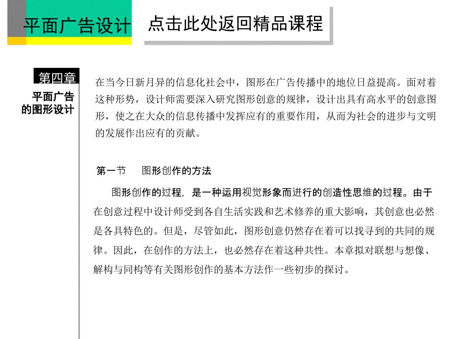 平面广告图形设计培训资料_第2页