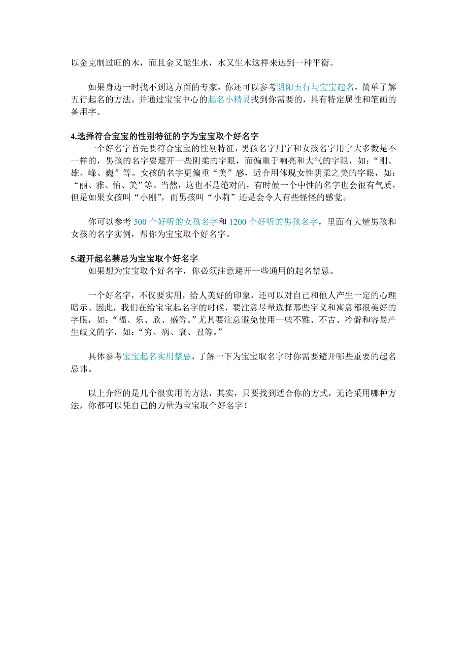 5个为宝宝取好名字的实用建议_第2页