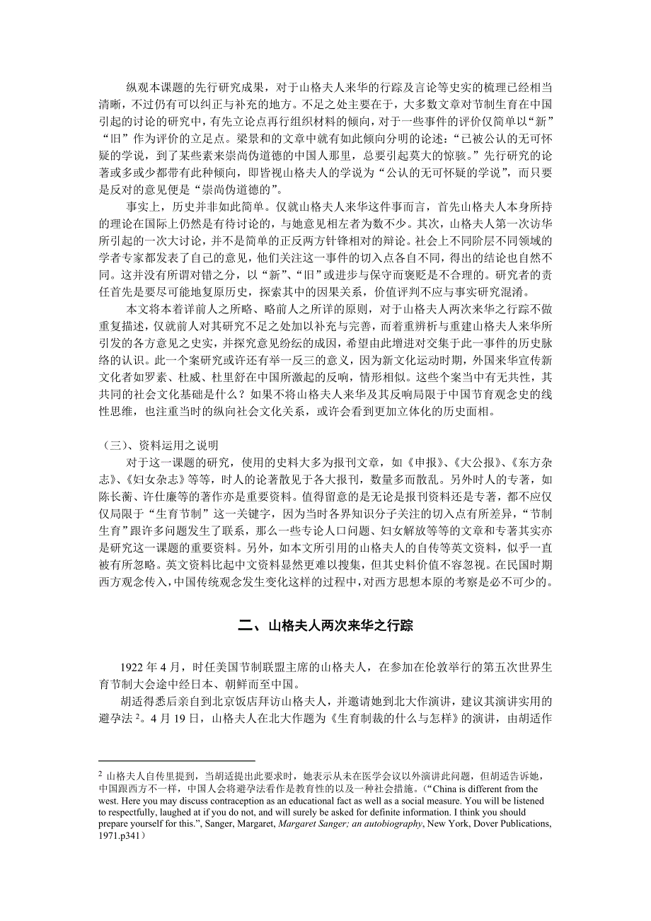 山格夫人的节育思想在华反响之再研究_第2页