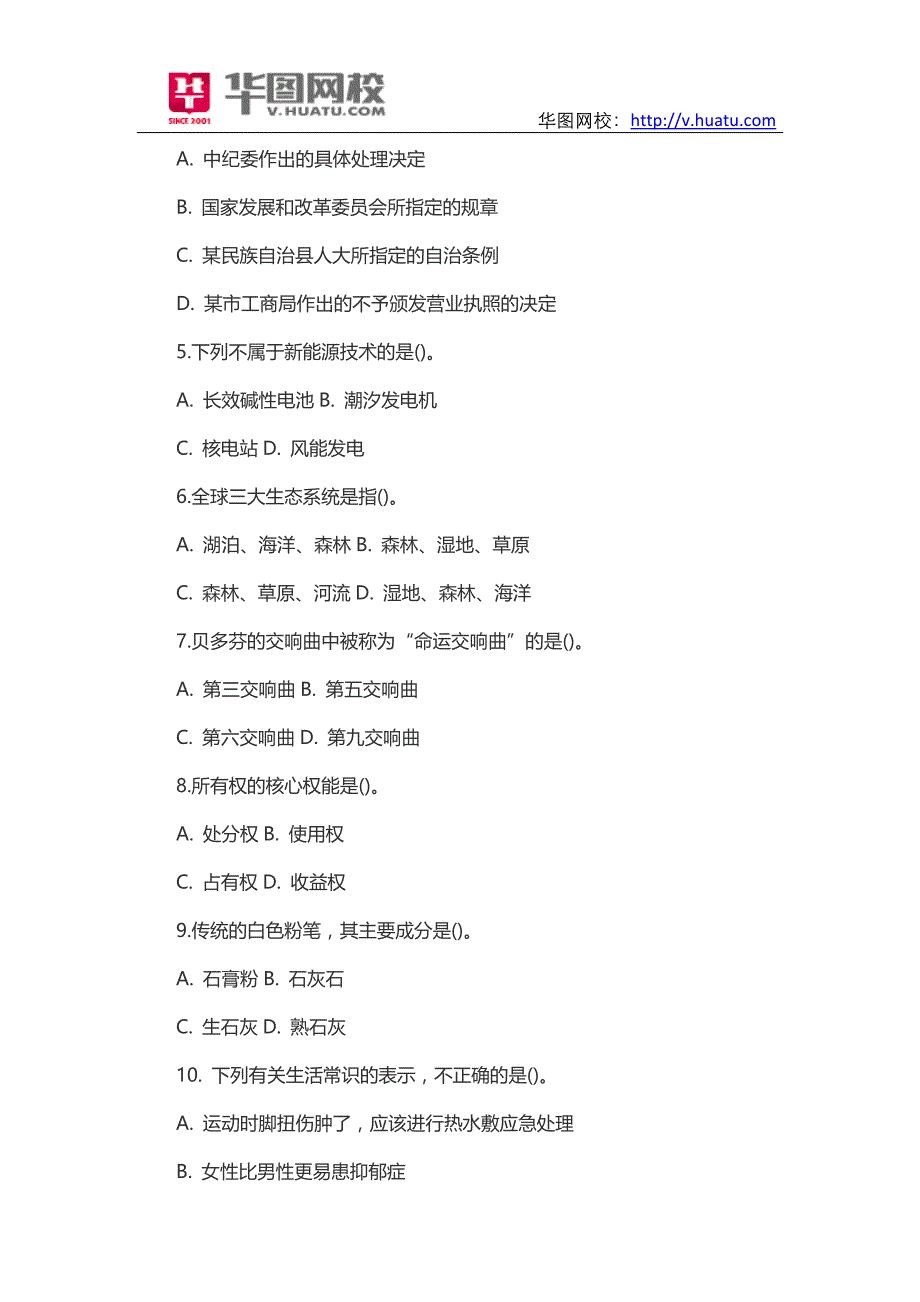 巴中通江县事业单位历年真题及解析_第2页