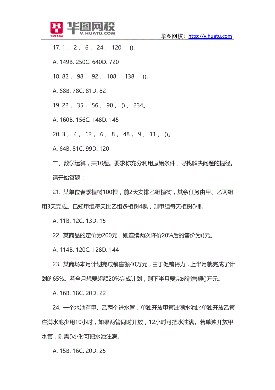 巴中通江县事业单位历年真题及解析_第4页