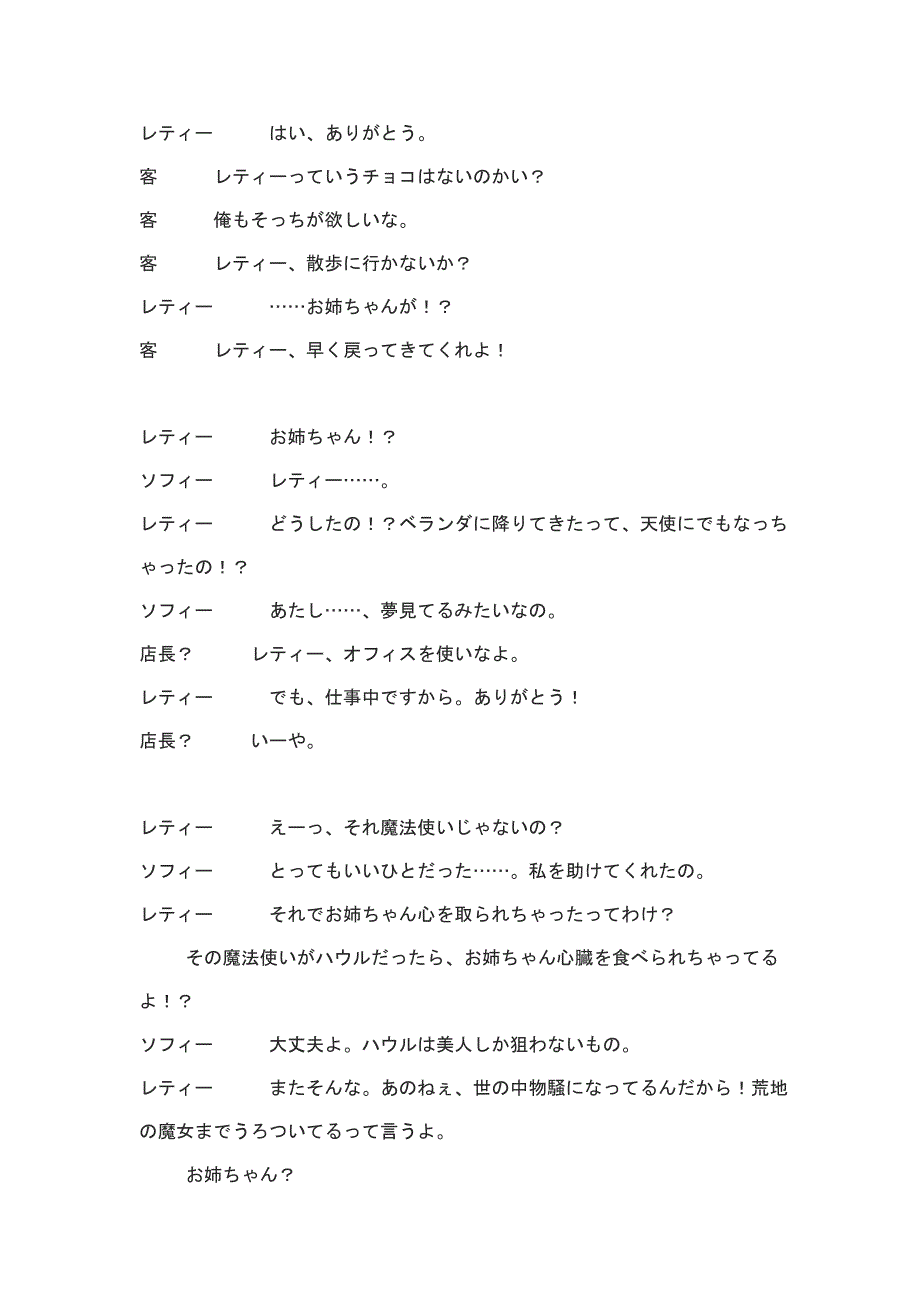 『台词』宫崎峻之移动的城堡_第4页