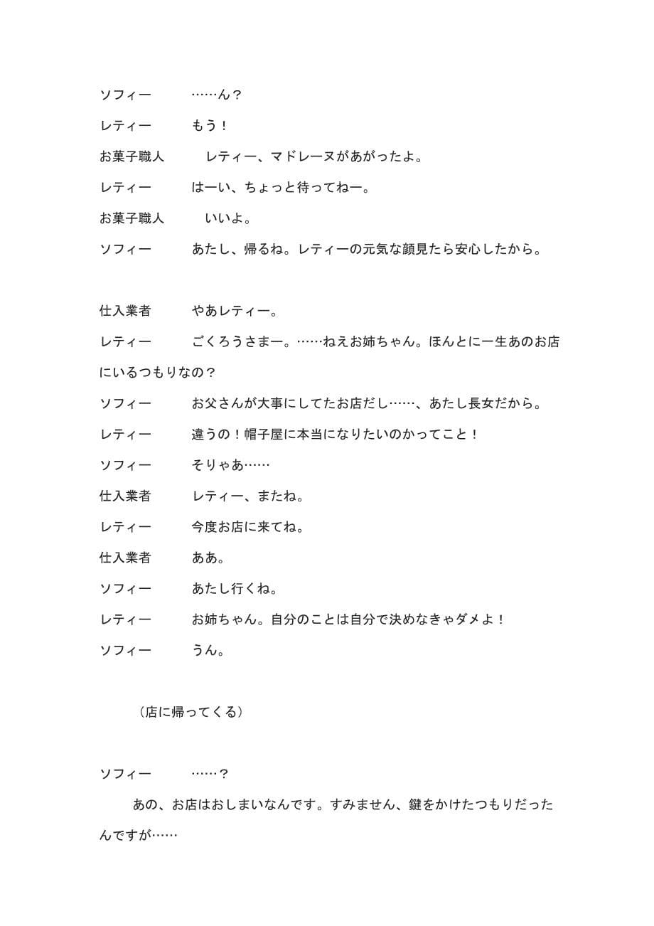 『台词』宫崎峻之移动的城堡_第5页