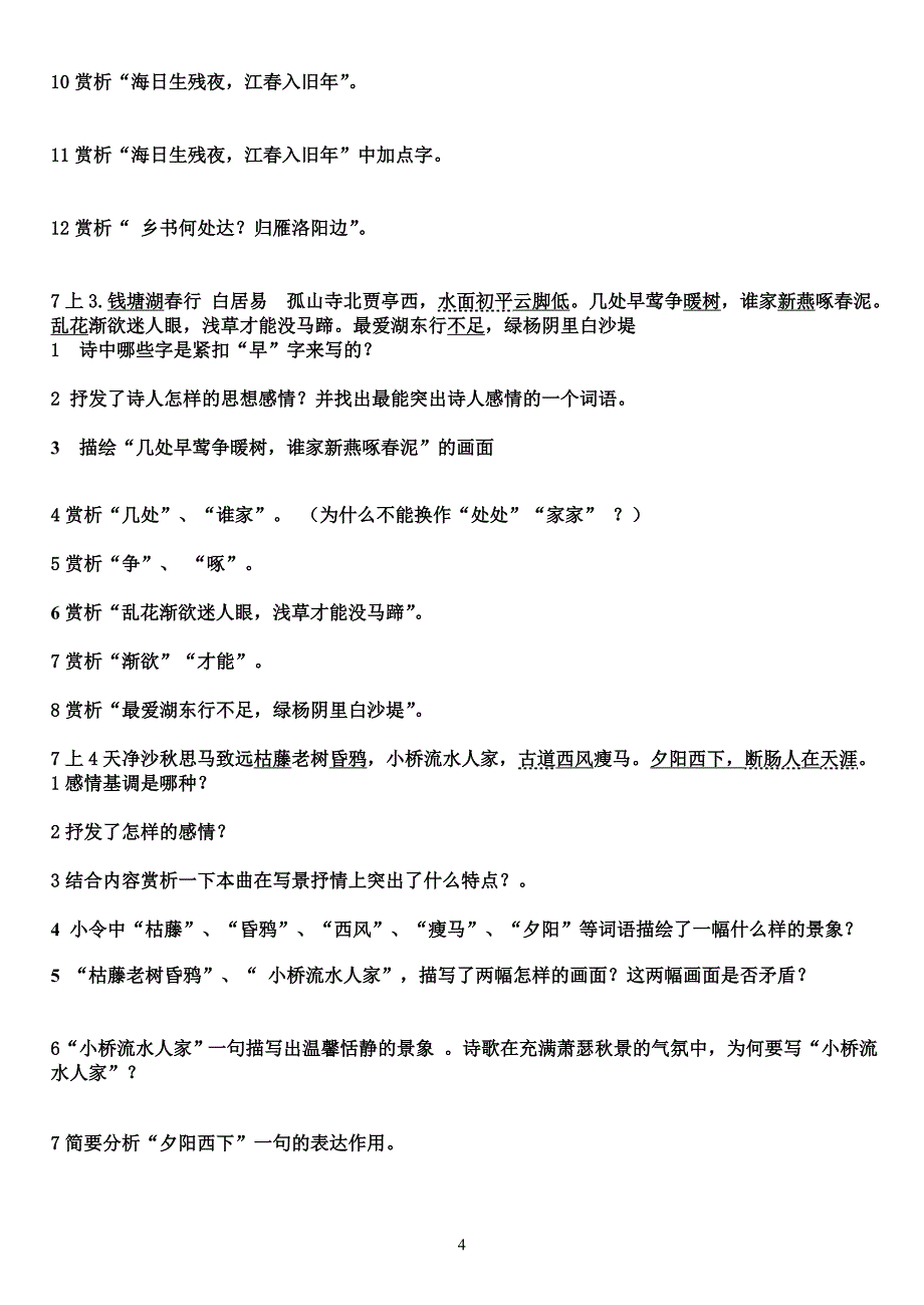 人教版2013年七年级语文上册古诗鉴赏(一)_第4页