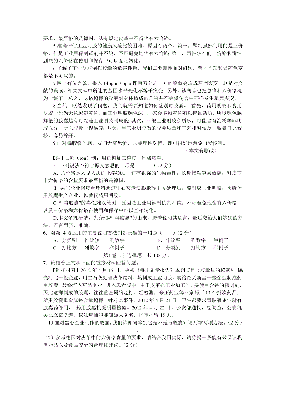 2013年初三语文入学考试试卷_第2页