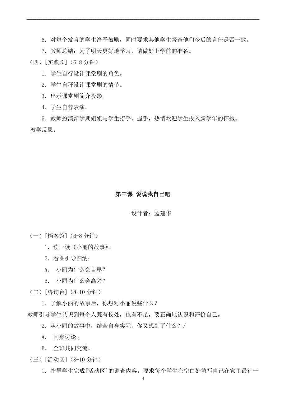 小学二年级心理健康教育教案_第4页