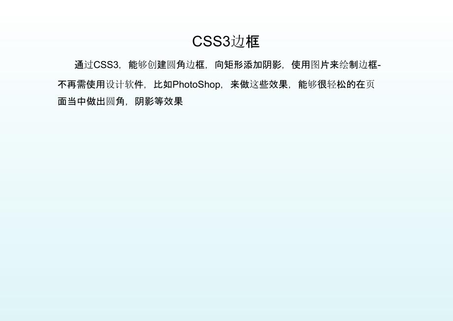 css3边框(border)模型_第3页