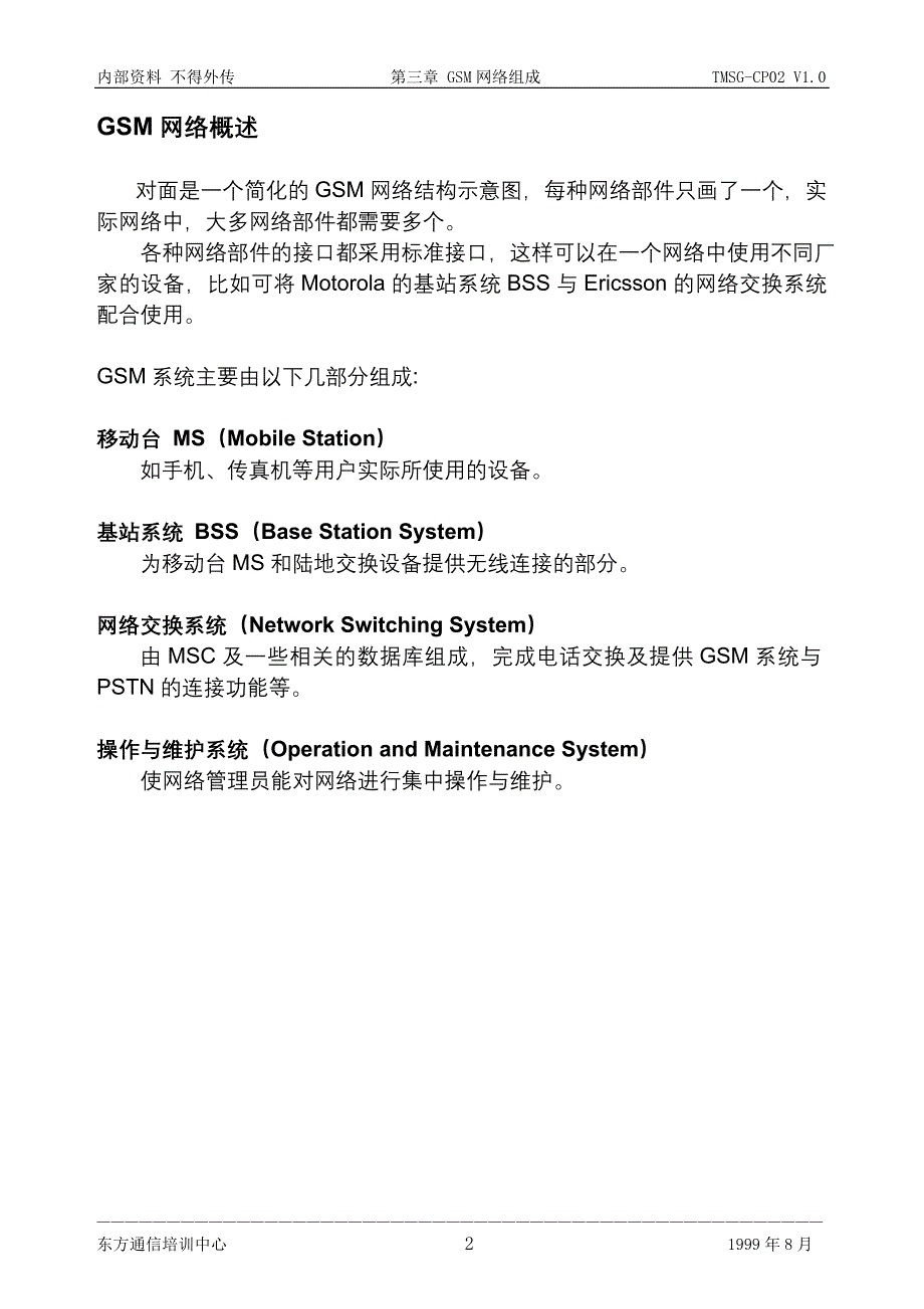 ch3GSM网络组成_第2页