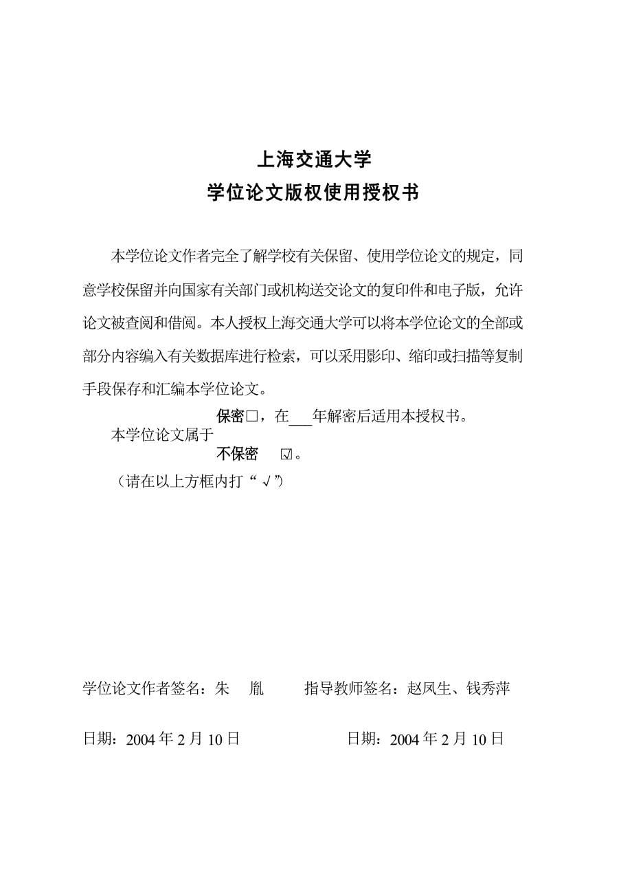 含表面活性剂的聚丙烯酰胺凝胶电泳及其在肾脏病人血清蛋白分析中的应用（毕业设计-微生物与生化药学专业）_第5页