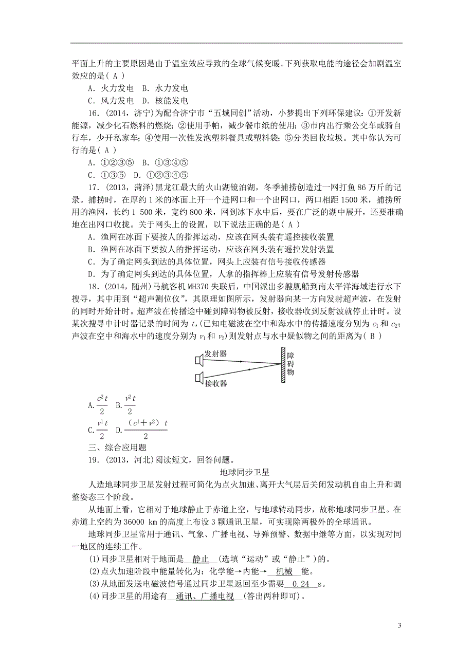 【聚焦中考】2015年中考物理 第24讲 信息 能源复习 新人教版_第3页