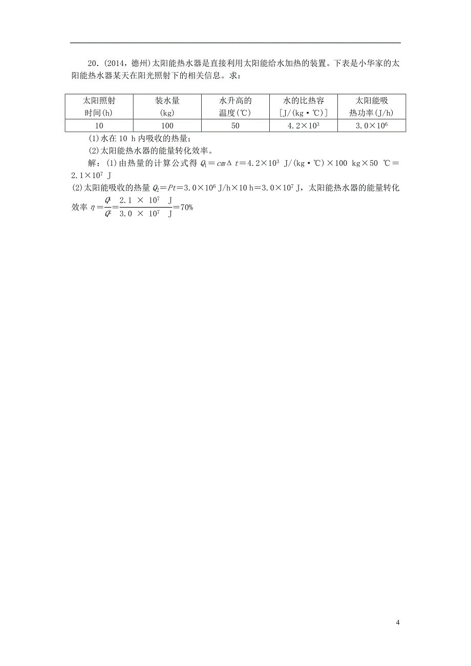 【聚焦中考】2015年中考物理 第24讲 信息 能源复习 新人教版_第4页