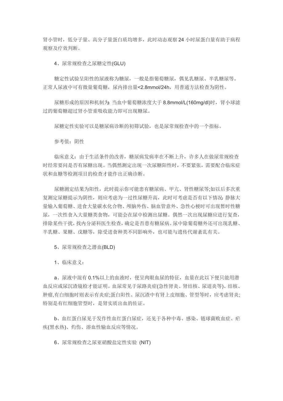 尿常规检查对于肾病诊断的意义_第3页