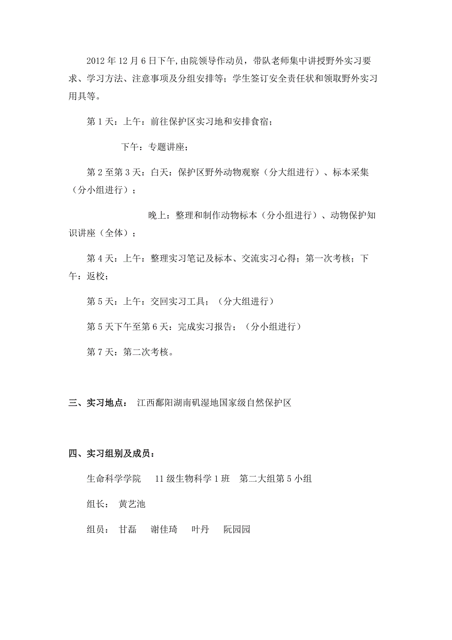 动物学野外实习报告_第4页