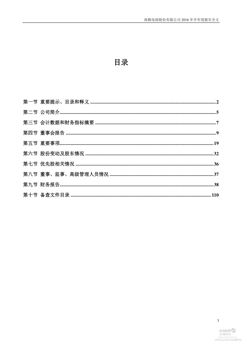 南极电商股份有限公司_第3页