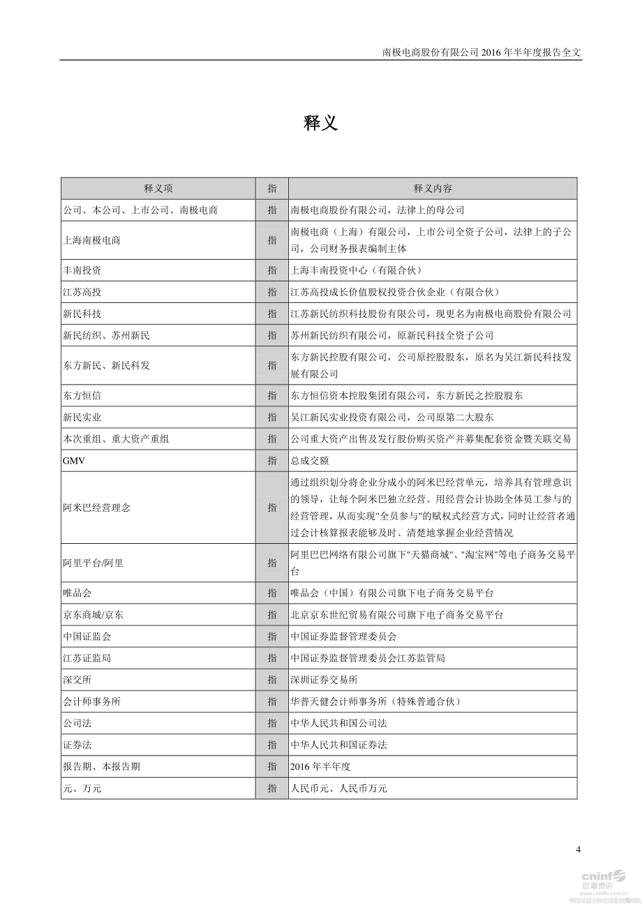 南极电商股份有限公司_第4页