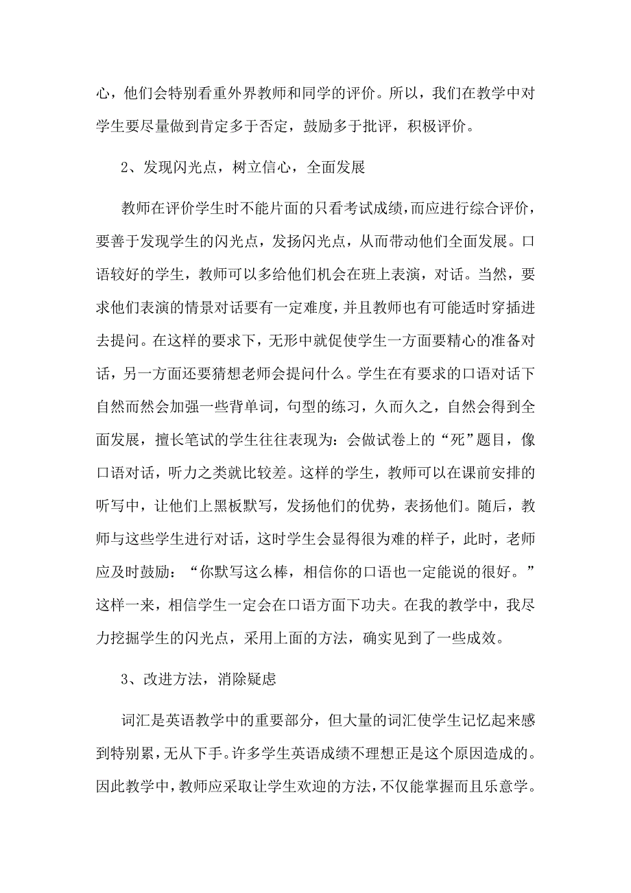 小学英语后进生转化计划_第2页