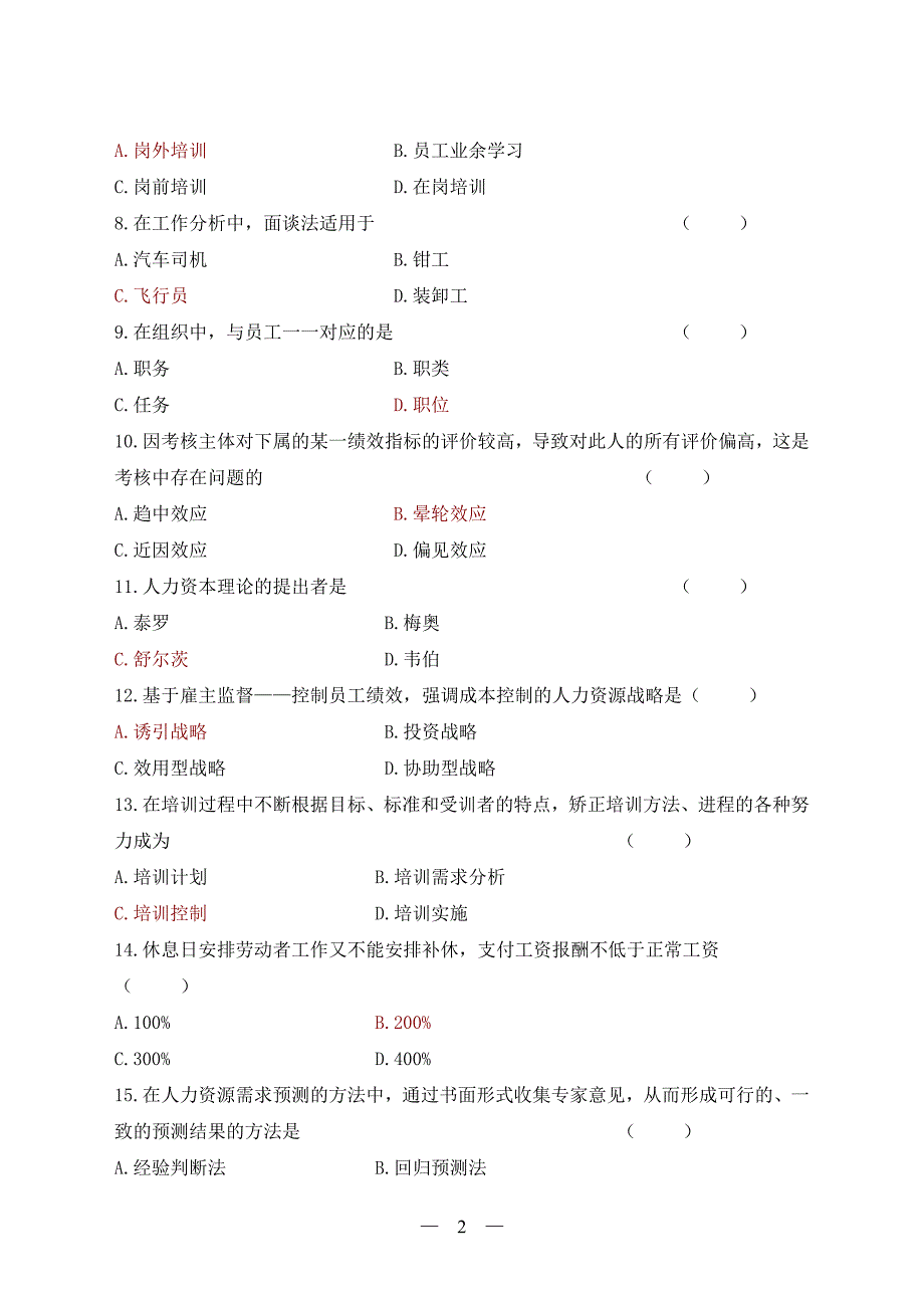 2010年4月真题及答案_第2页