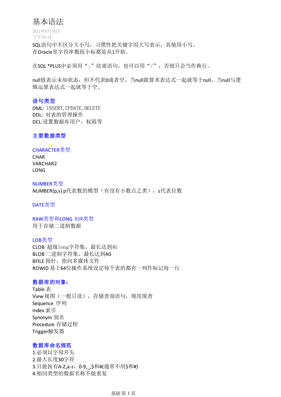 51CTO下载-Oracle 11g学习笔记基础篇_第1页