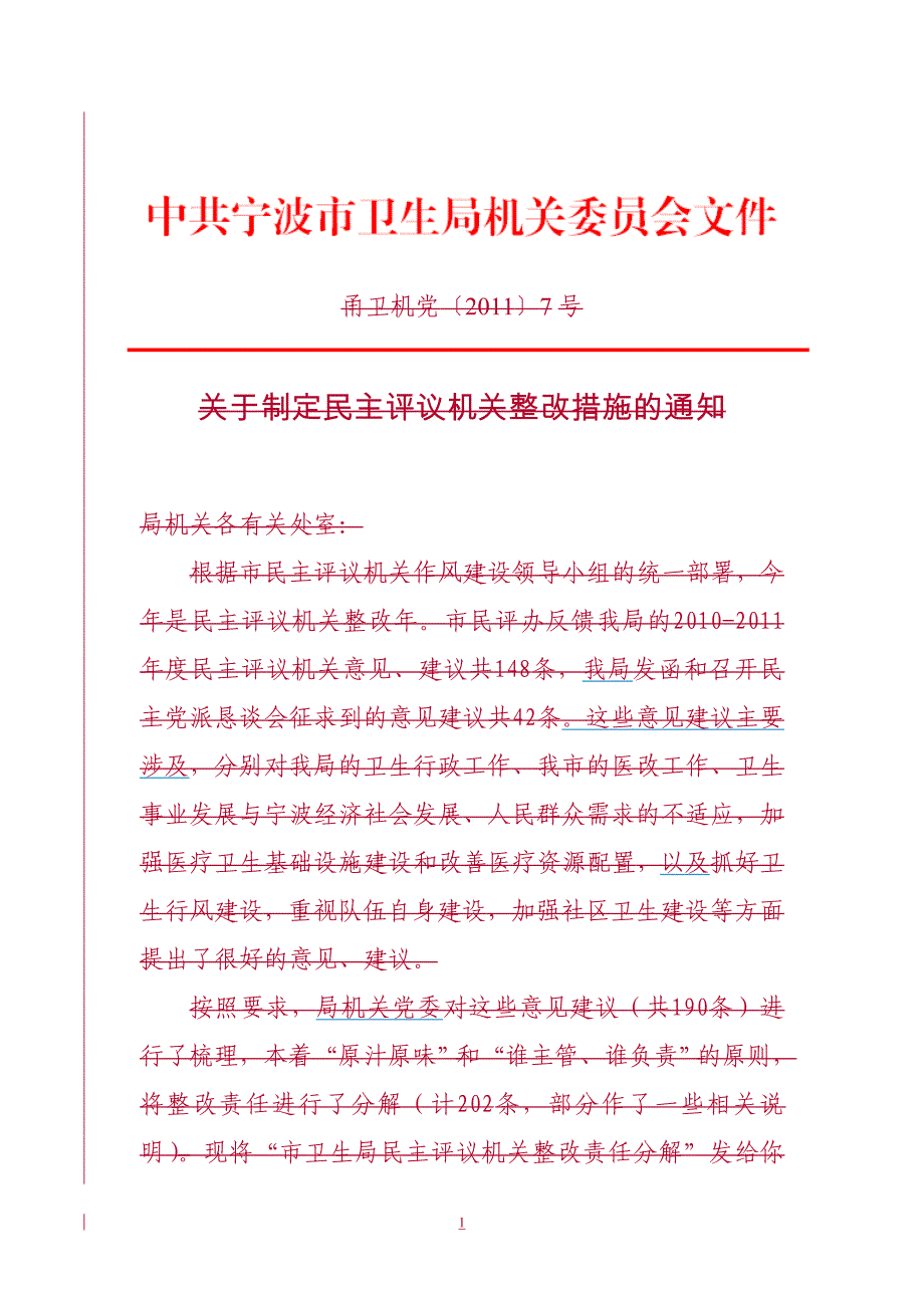 市卫生局民主评议机关整改责任分解_第1页