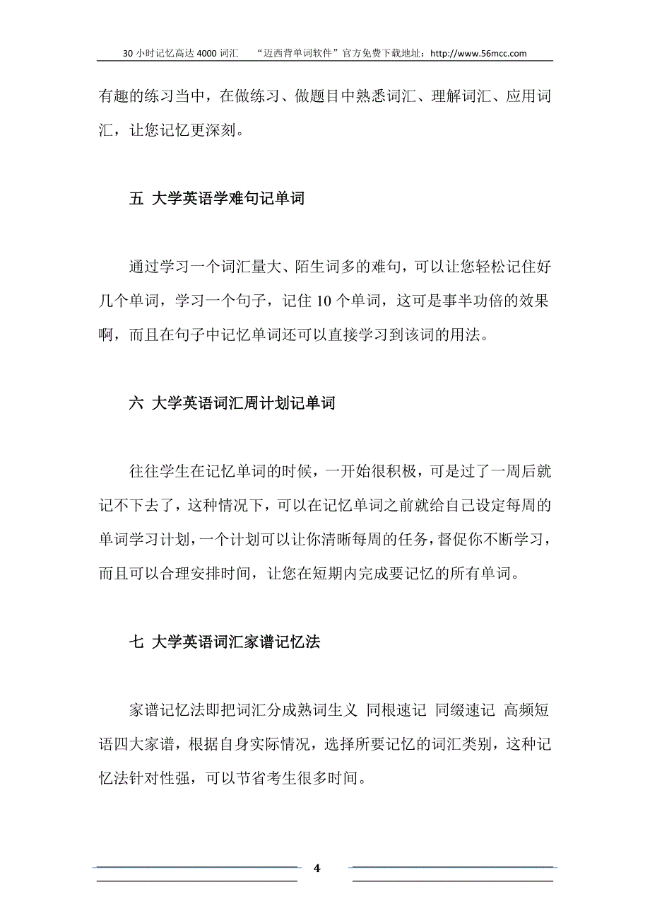 2011四六级考试(CET)四六级词汇全攻略_第4页