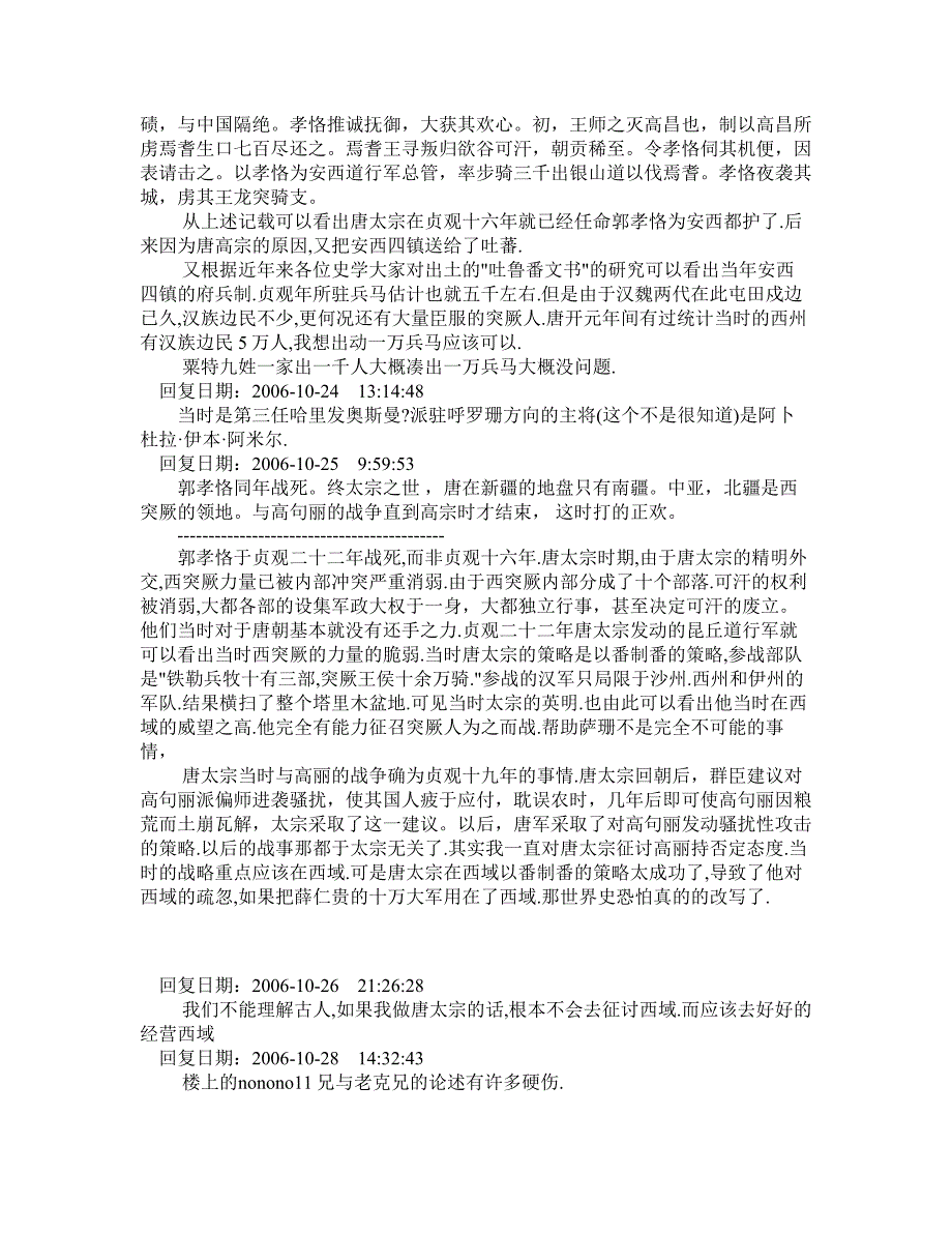 [青史评论]唐太宗于贞观二十一年的严重失误_第3页