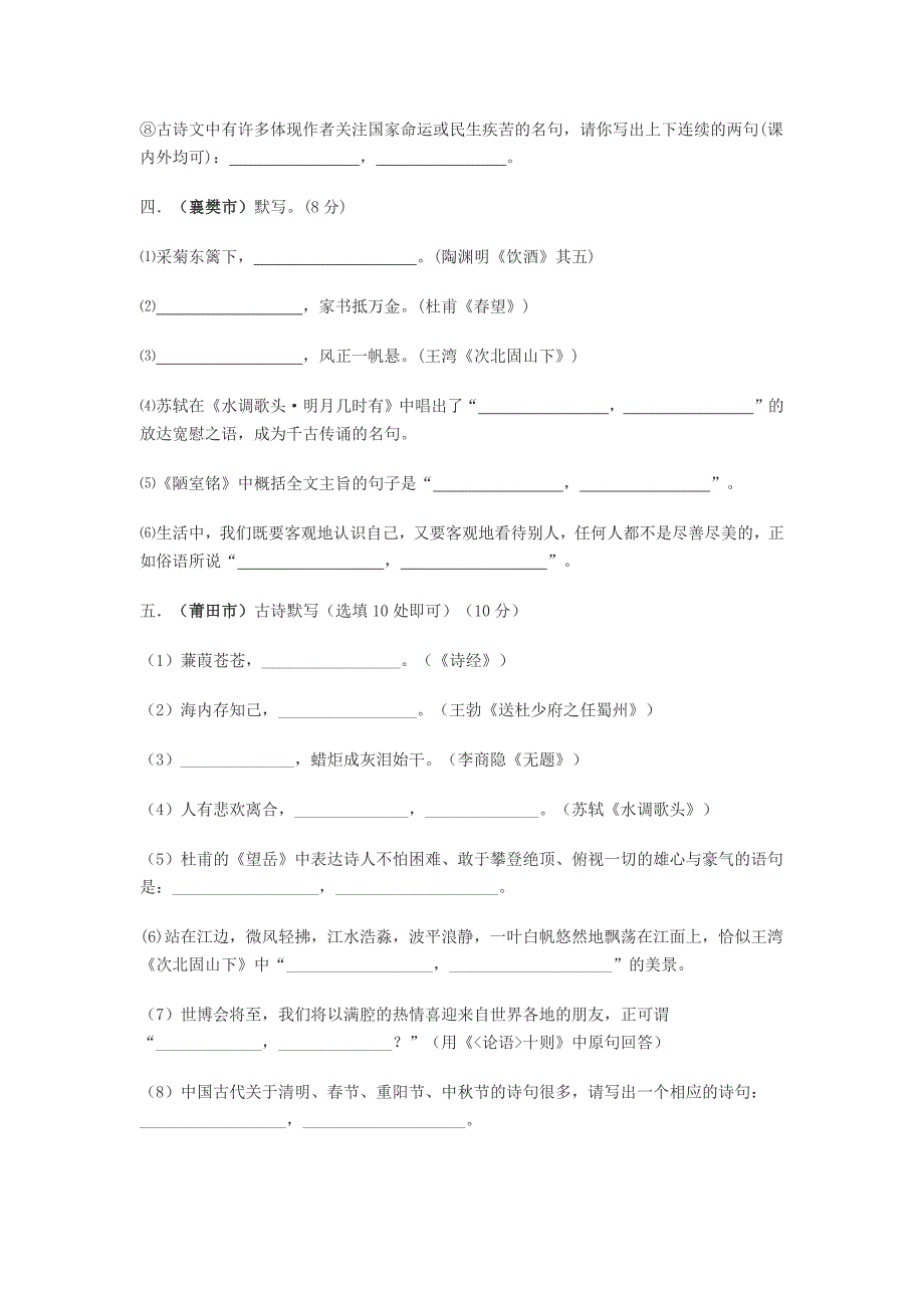 2016年全国中考古诗文默写汇编_第2页