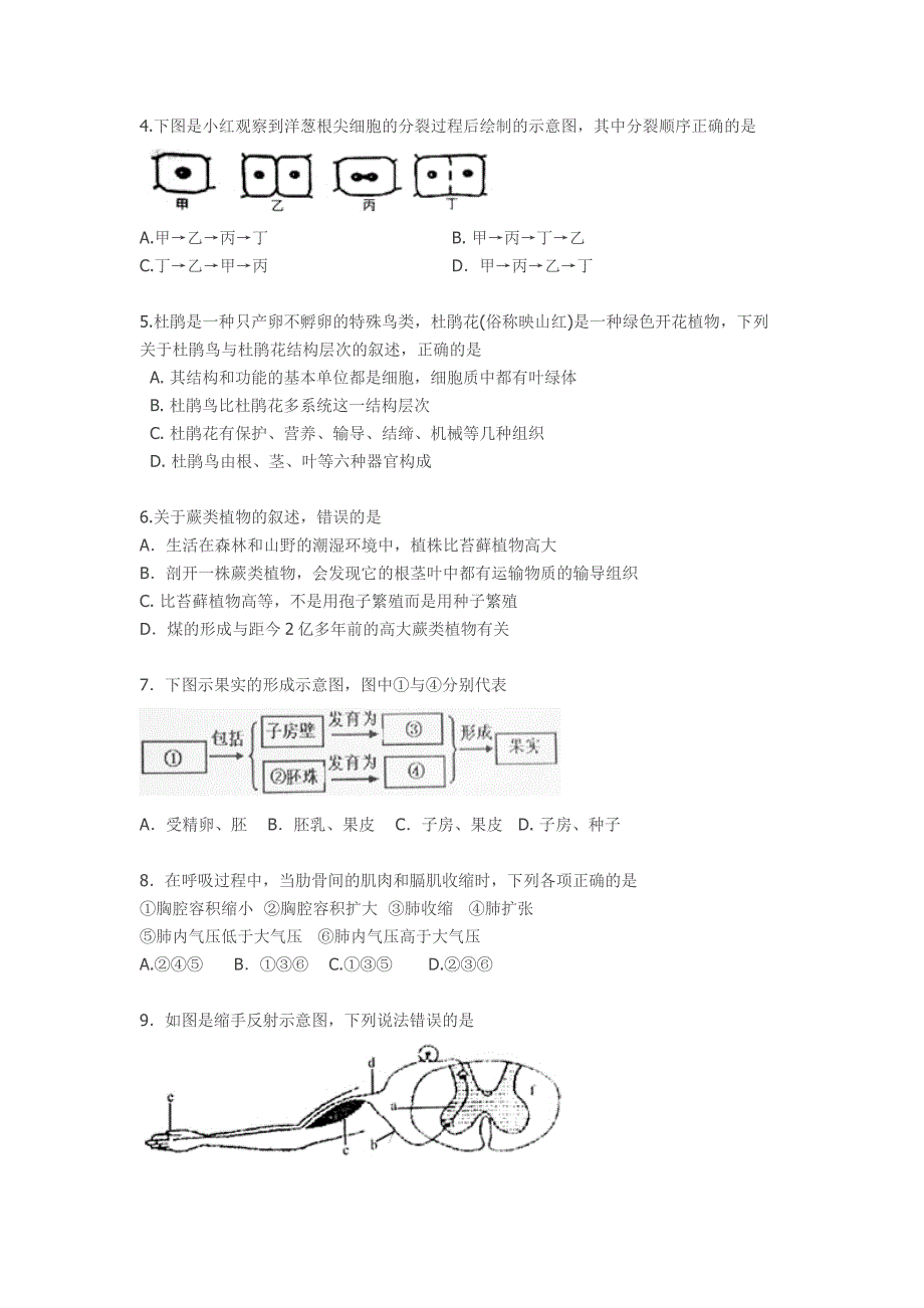 2014临沂市初中学生学业考试试题_第2页