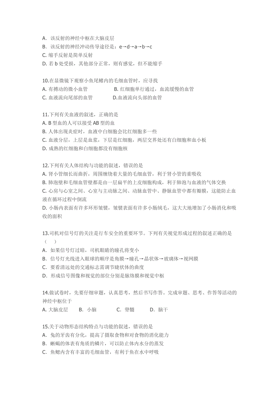 2014临沂市初中学生学业考试试题_第3页