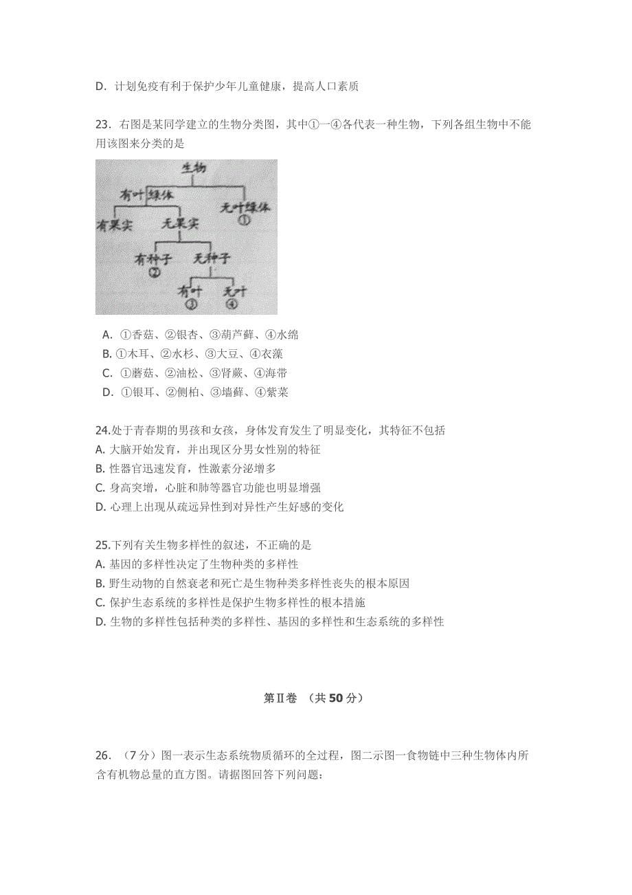 2014临沂市初中学生学业考试试题_第5页