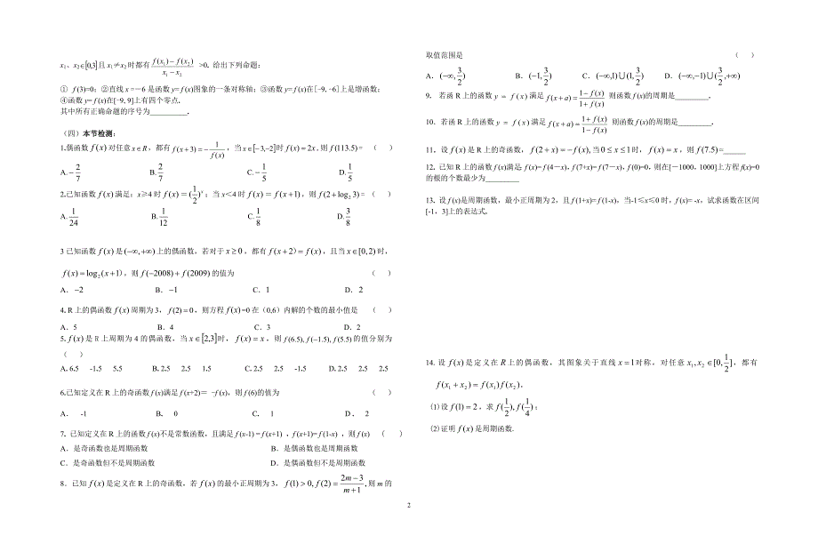 导学案周期对称性_第2页