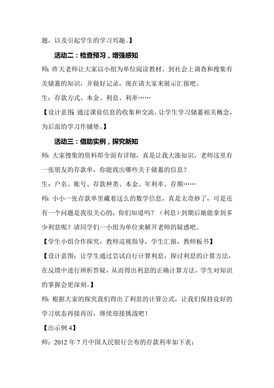 吉林油田华侨小学小学数学陈月二组《利率》教学设计_第4页