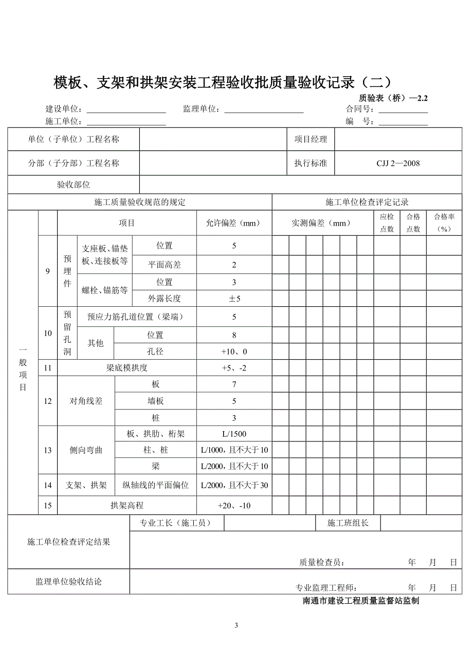 市政工程 桥梁工程资料_第3页