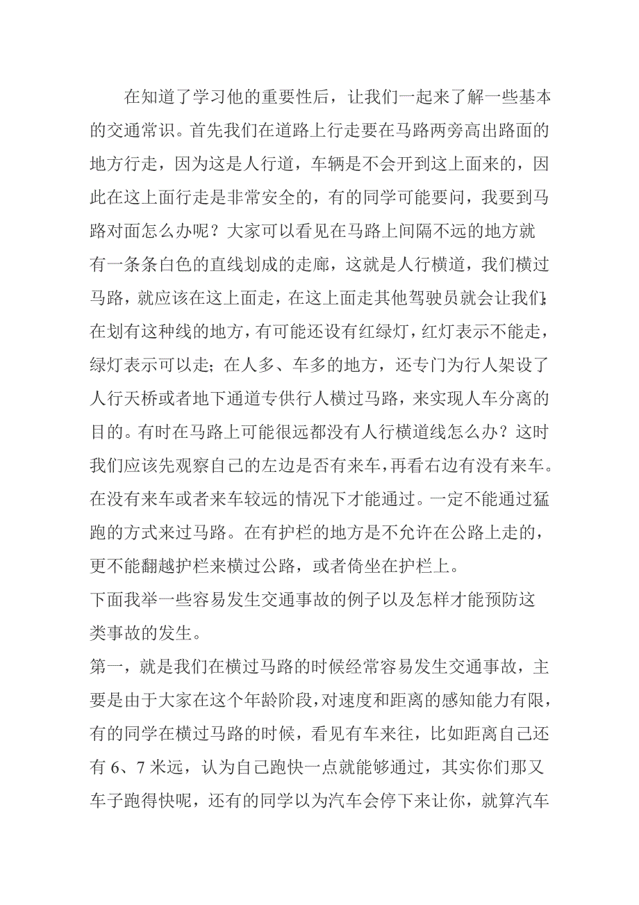 小学生交通安全宣传讲演稿_第2页